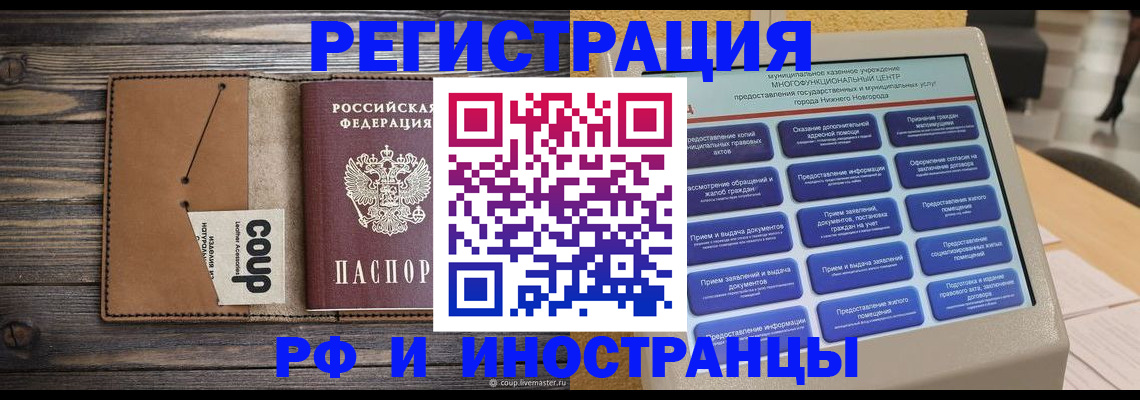 временная регистрация адрес в Белгороде