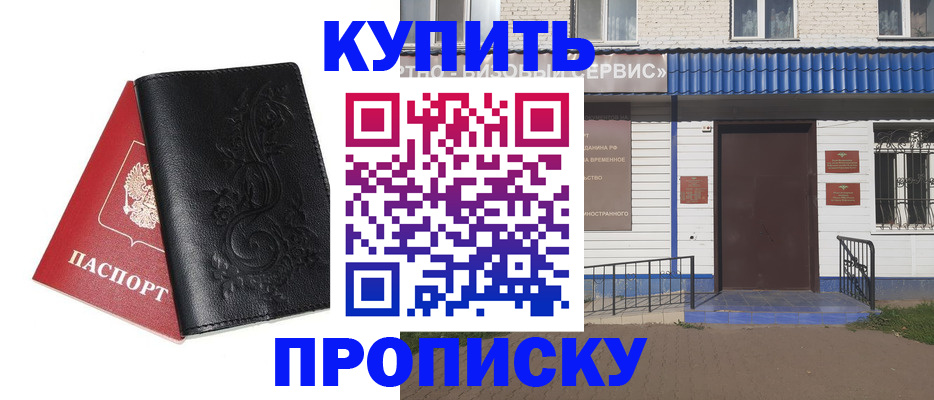 прописка для работы в Белгороде