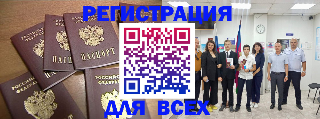 прописка штамп в Белгороде