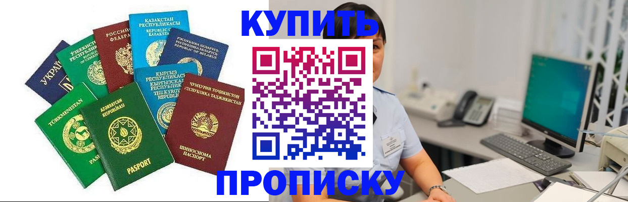 прописка в Белгороде